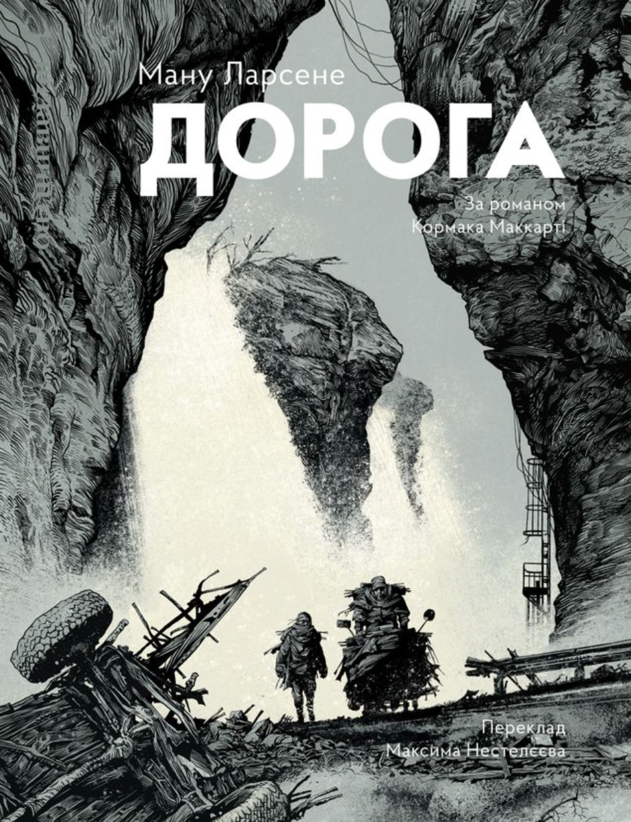 Обкладинка Дорога