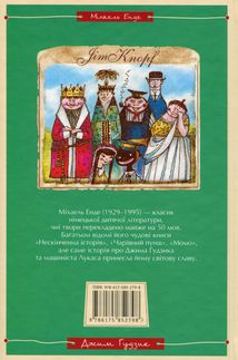 Джим Ґудзик і машиніст Лукас. Книга 1. Зображення №2