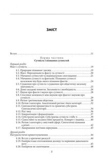 Ідеї чистої феноменології і феноменологічної філософії. Книга 1. Зображення №6