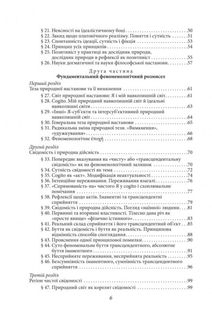 Ідеї чистої феноменології і феноменологічної філософії. Книга 1. Зображення №7