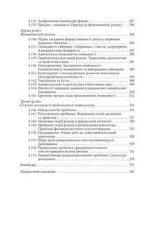Ідеї чистої феноменології і феноменологічної філософії. Книга 1. Зображення №11