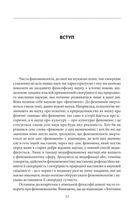 Ідеї чистої феноменології і феноменологічної філософії. Книга 1. Зображення №12