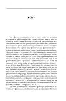Ідеї чистої феноменології і феноменологічної філософії. Книга 1. Зображення №12