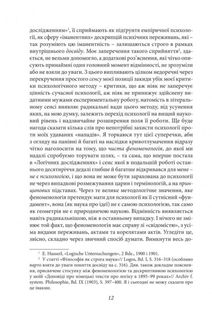 Ідеї чистої феноменології і феноменологічної філософії. Книга 1. Зображення №11