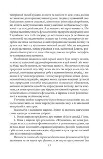 Ідеї чистої феноменології і феноменологічної філософії. Книга 1. Зображення №12