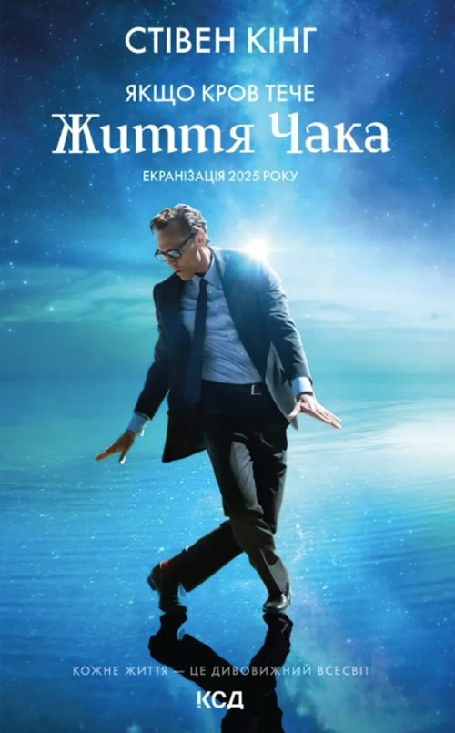 Якщо кров тече. Життя Чака