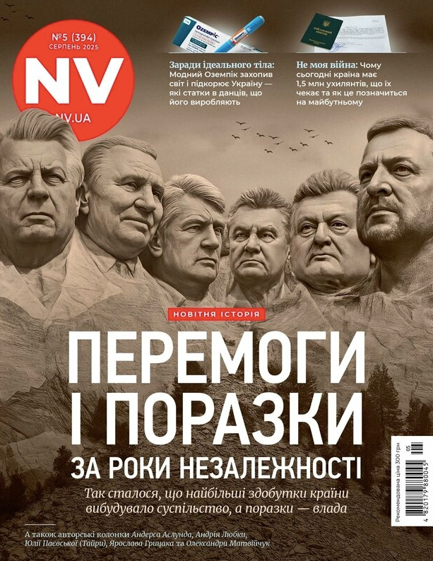 Обкладинка Журнал NV (2025 № 05)