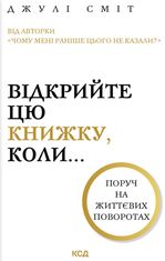 Відкрийте цю книжку, коли...