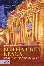 Вся на світі краса