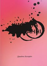 Кімната Джованні