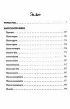 Чорна рада. Image №12