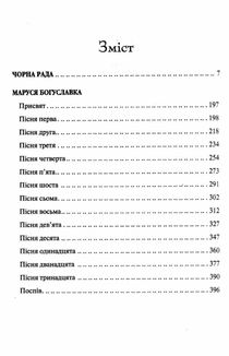 Чорна рада. Image №12