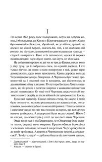 Чорна рада. Image №13