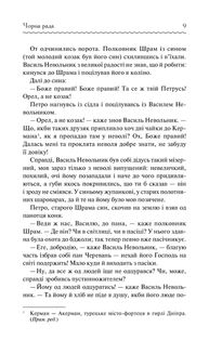 Чорна рада. Image №15