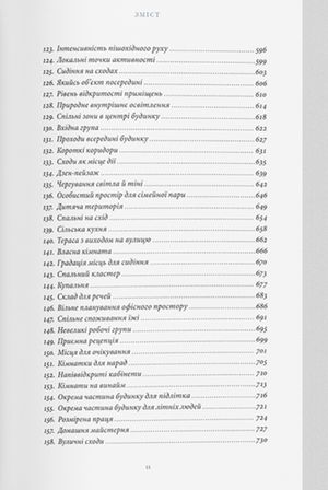 Мова шаблонів. Міста, Споруди, Будівництво — Крістофер Александер, фото 6
