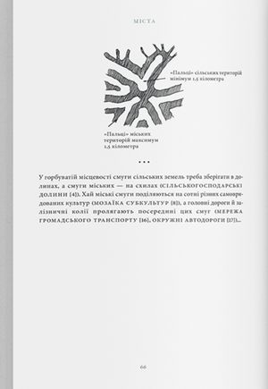 Мова шаблонів. Міста, Споруди, Будівництво — Крістофер Александер, фото 9