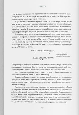Мова шаблонів. Міста, Споруди, Будівництво — Крістофер Александер, фото 11