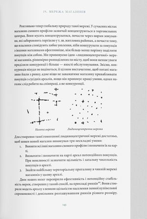Мова шаблонів. Міста, Споруди, Будівництво — Крістофер Александер, фото 12