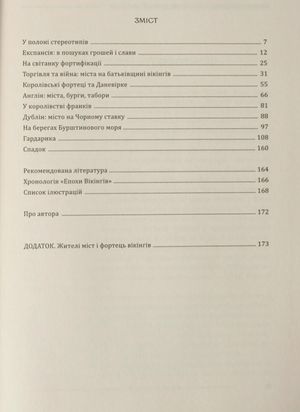 Міста та фортеці вікінгів. від Ірландії до Волги — фото 5
