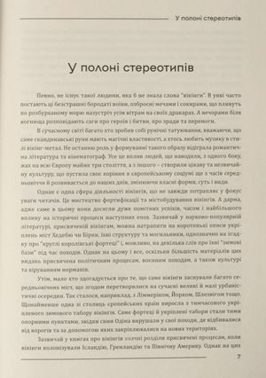 Міста та фортеці вікінгів. від Ірландії до Волги — фото 6