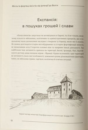 Міста та фортеці вікінгів. від Ірландії до Волги — фото 11