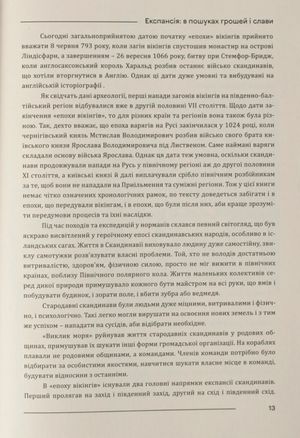 Міста та фортеці вікінгів. від Ірландії до Волги — фото 13