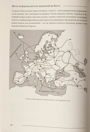 Міста та фортеці вікінгів. від Ірландії до Волги — фото 12