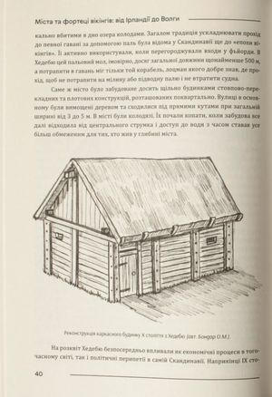 Міста та фортеці вікінгів. від Ірландії до Волги — фото 15
