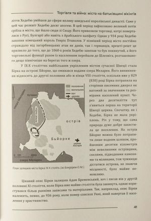 Міста та фортеці вікінгів. від Ірландії до Волги — фото 16