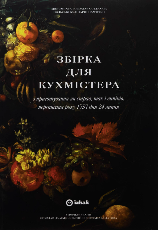 Збірка для кухмістера