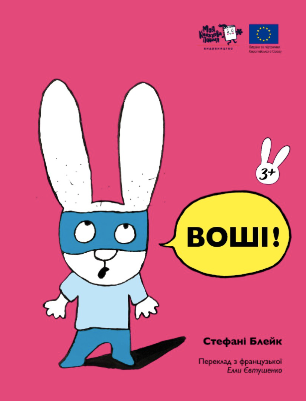 Обкладинка Воші!
