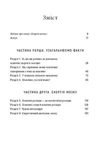 Енергія мозку. Психічне здоровʼя: нові способи лікування тривоги, депресії, ПТСР та інших розладів. Зображення №3