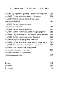 Енергія мозку. Психічне здоровʼя: нові способи лікування тривоги, депресії, ПТСР та інших розладів. Зображення №4