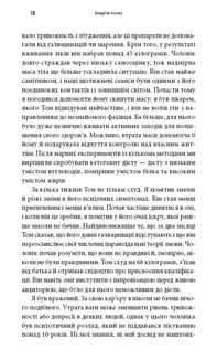 Енергія мозку. Психічне здоровʼя: нові способи лікування тривоги, депресії, ПТСР та інших розладів. Зображення №6