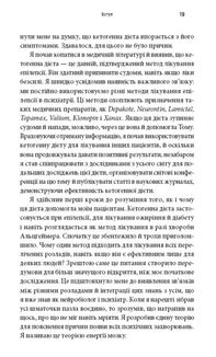 Енергія мозку. Психічне здоровʼя: нові способи лікування тривоги, депресії, ПТСР та інших розладів. Зображення №7