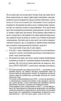 Енергія мозку. Психічне здоровʼя: нові способи лікування тривоги, депресії, ПТСР та інших розладів. Зображення №8