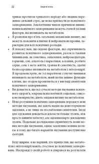 Енергія мозку. Психічне здоровʼя: нові способи лікування тривоги, депресії, ПТСР та інших розладів. Зображення №10