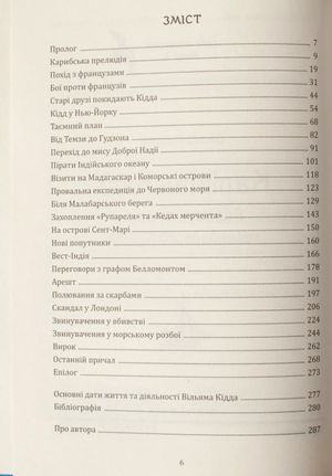 Капітан Кідд. Реальна історія легендарного пірата — Віктор Губарев, фото 7