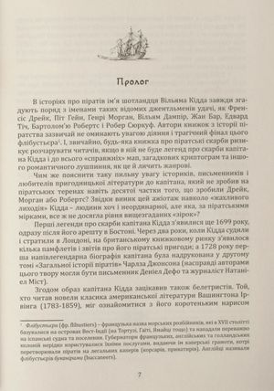 Капітан Кідд. Реальна історія легендарного пірата — Віктор Губарев, фото 8