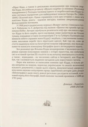 Капітан Кідд. Реальна історія легендарного пірата — Віктор Губарев, фото 9