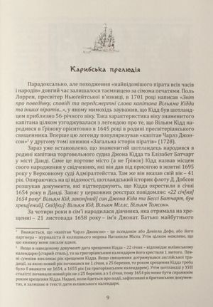 Капітан Кідд. Реальна історія легендарного пірата — Віктор Губарев, фото 10