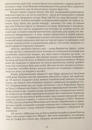 Капітан Кідд. Реальна історія легендарного пірата — Віктор Губарев, фото 12
