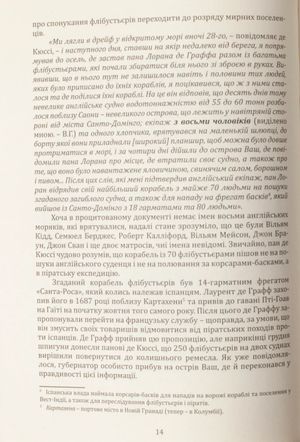 Капітан Кідд. Реальна історія легендарного пірата — Віктор Губарев, фото 15
