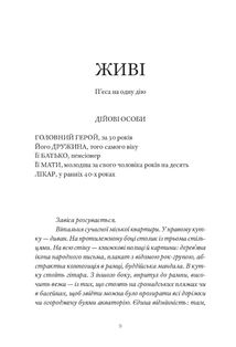 Три по пʼять: Пʼєси. Image №6