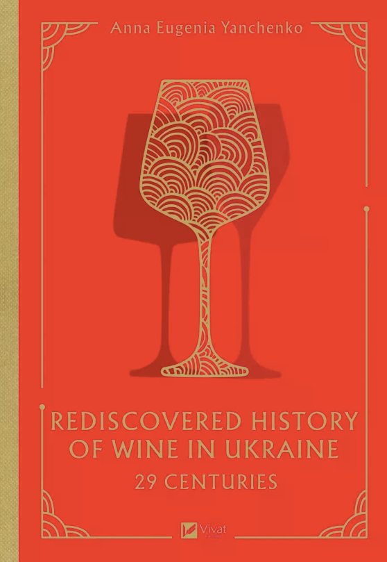 29 centuries. Rediscovered history of wine in Ukraine