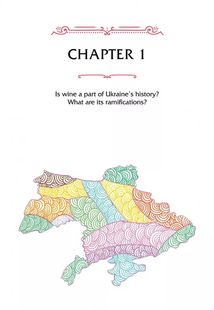 29 centuries. Rediscovered history of wine in Ukraine. Image №10