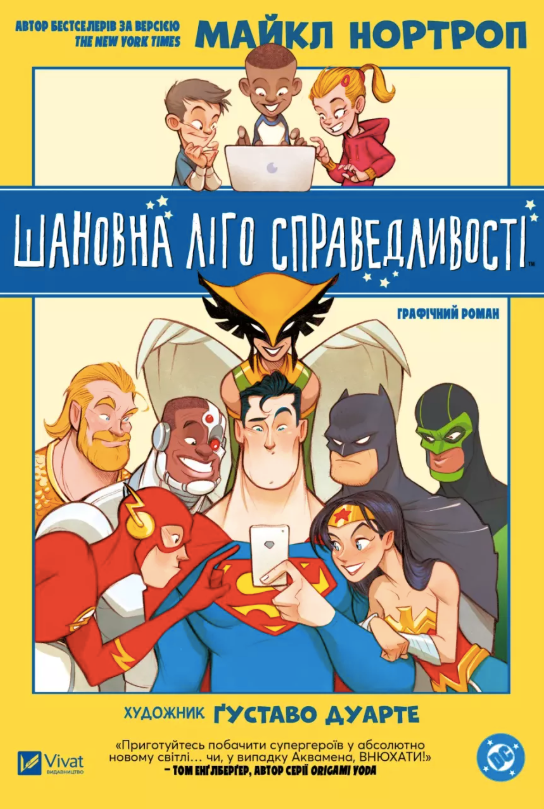 Обкладинка Шановна Ліго Справедливості