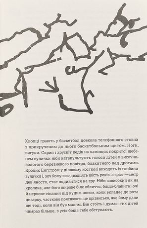 Біжи, Кролику — фото 6