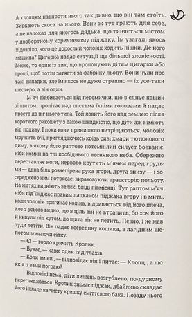 Біжи, Кролику — фото 7
