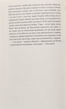 Біжи, Кролику — фото 9